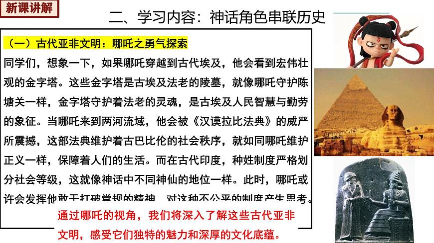 九年级历史秋季开学第一课-2025-2026学年九年级历史上册课件（统编版2016）第4页