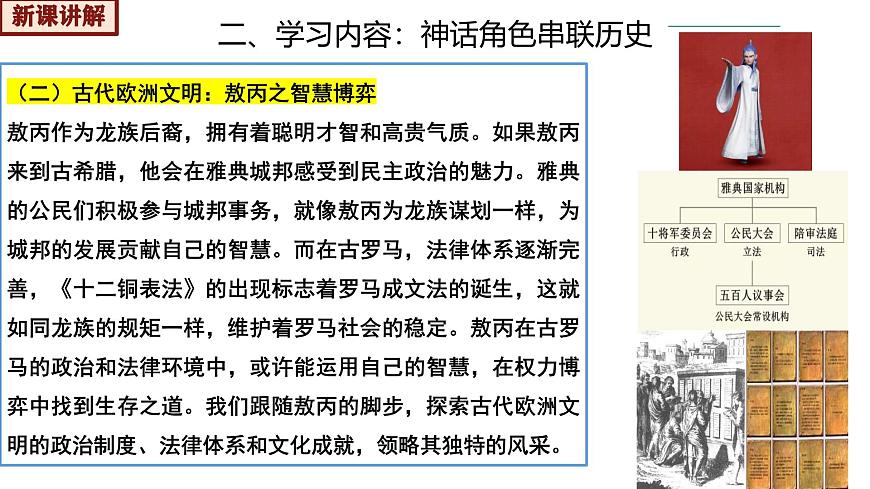 九年级历史秋季开学第一课-2025-2026学年九年级历史上册课件（统编版2016）第5页