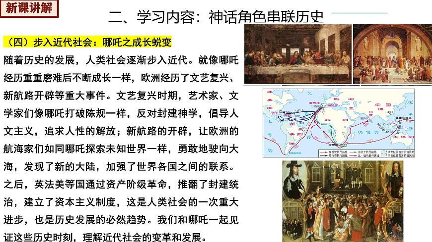 九年级历史秋季开学第一课-2025-2026学年九年级历史上册课件（统编版2016）第7页