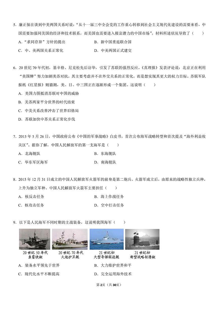 八年级下册期末历史专项复习现代中国科技、外交专题练习含答案第2页