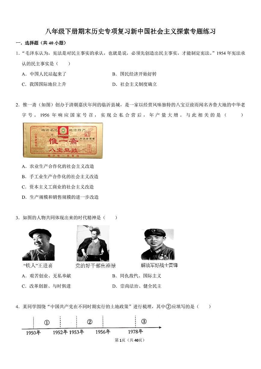 八年级下册期末历史专项复习新中国社会主义探索专题练习含答案第1页
