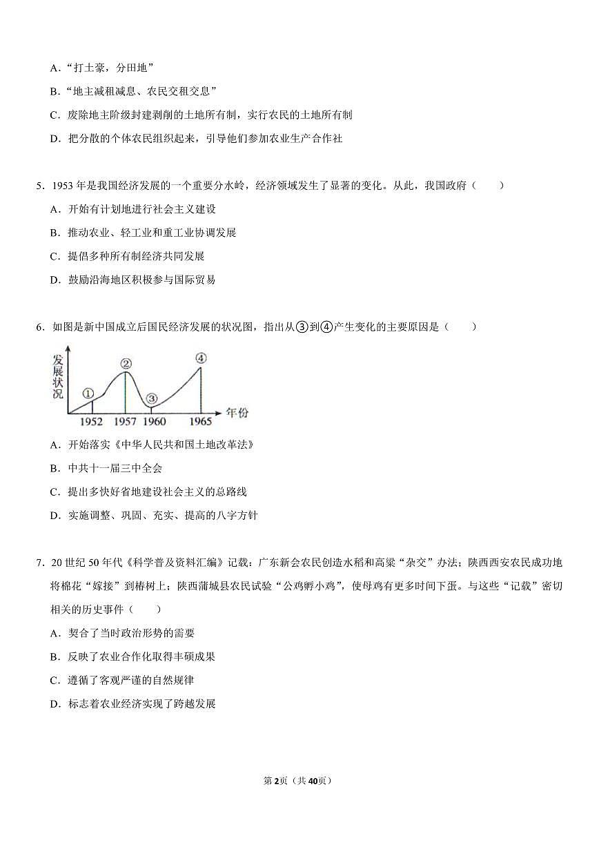 八年级下册期末历史专项复习新中国社会主义探索专题练习含答案第2页
