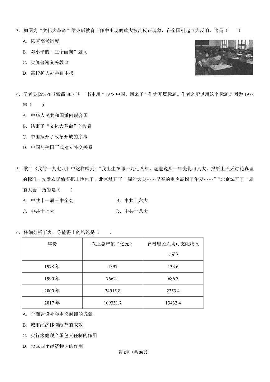 八年级下册期末历史专项复习中国特色社会主义道路专题练习含答案第2页