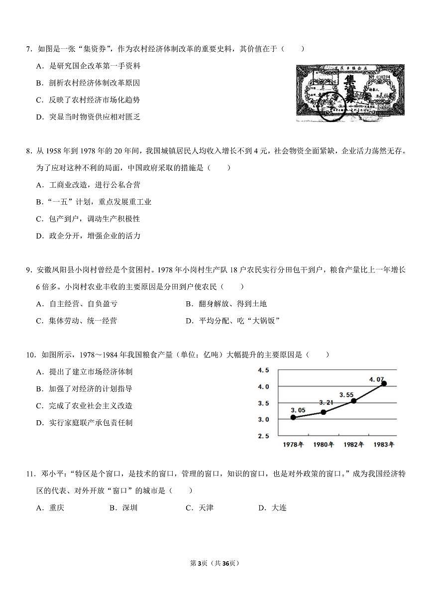 八年级下册期末历史专项复习中国特色社会主义道路专题练习含答案第3页