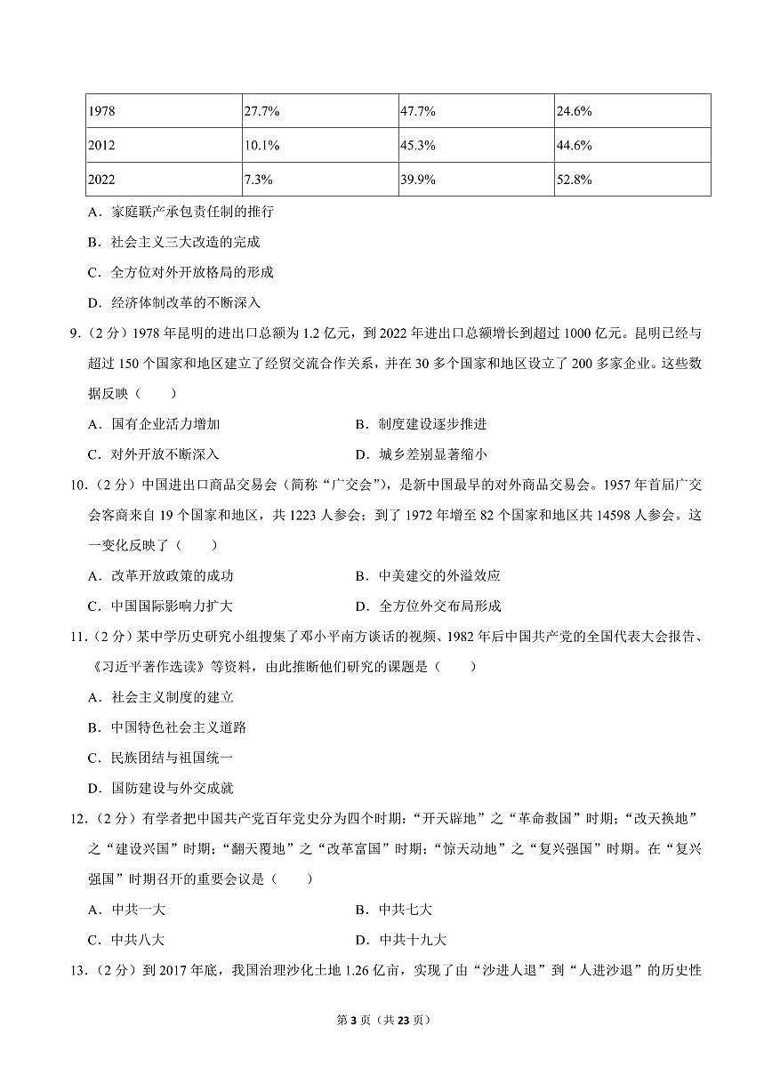 2023-2024学年深圳市高级中学八年级下册期末历史试卷及答案第3页