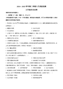 2025年广东省深圳市南山区外国语集团中考三模历史试题（含答案）