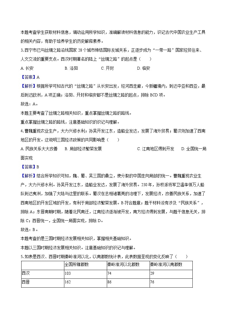 2025年山东省青岛市中考历史考前冲刺试卷3（解析版）第2页