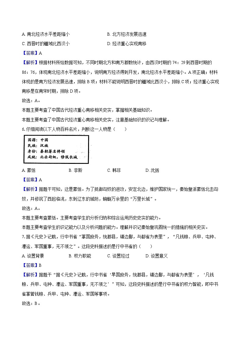 2025年山东省青岛市中考历史考前冲刺试卷3（解析版）第3页