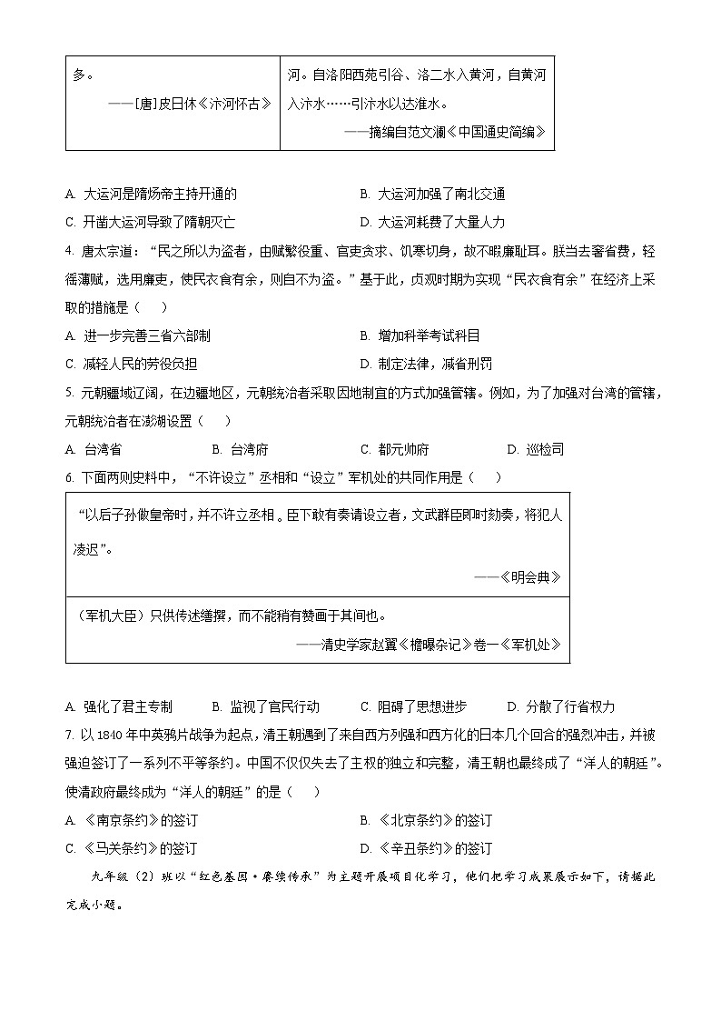 2025年山西省吕梁市石楼县中考二模历史试题（含答案）第2页