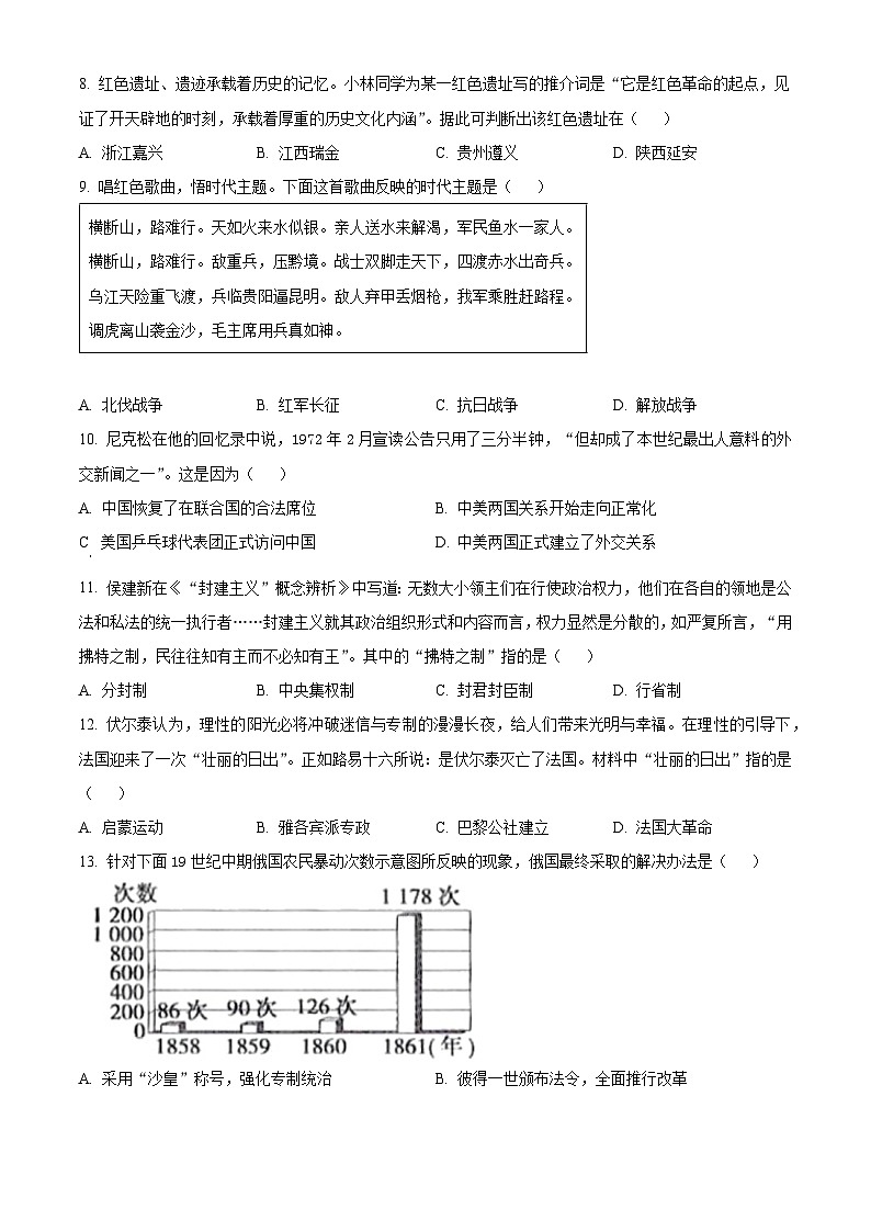 2025年山西省吕梁市石楼县中考二模历史试题（含答案）第3页