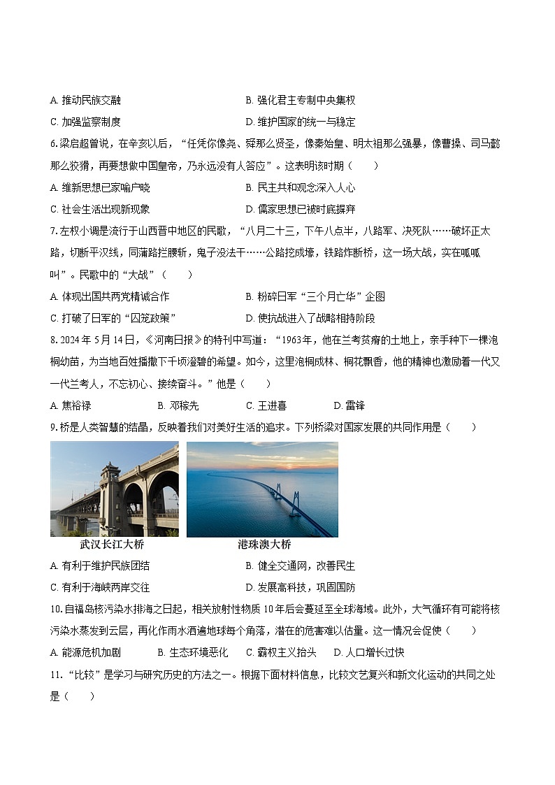 2025年山西省中考历史调研试卷(四)（含答案）第2页
