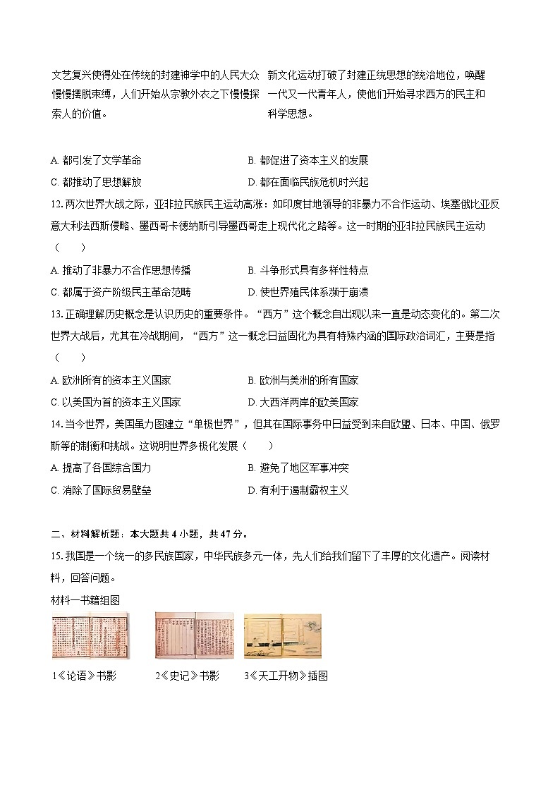 2025年山西省中考历史调研试卷(四)（含答案）第3页