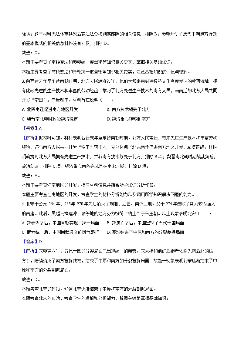 2025年山西省中考历史押题试卷（二）（解析版）第2页