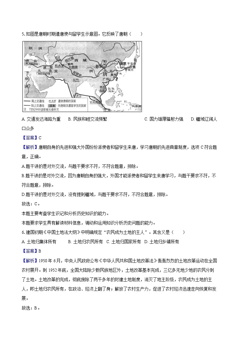 2025年山西省中考历史押题试卷（二）（解析版）第3页
