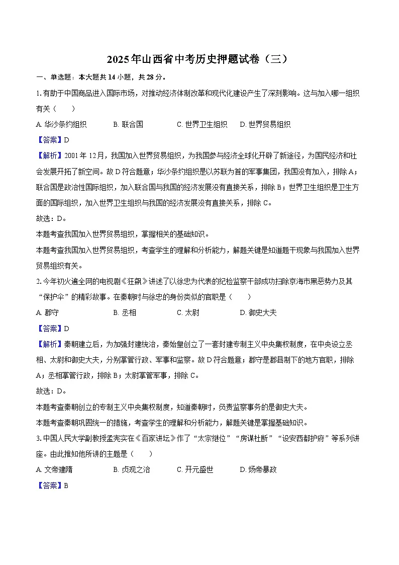 2025年山西省中考历史押题试卷（三）（解析版）第1页