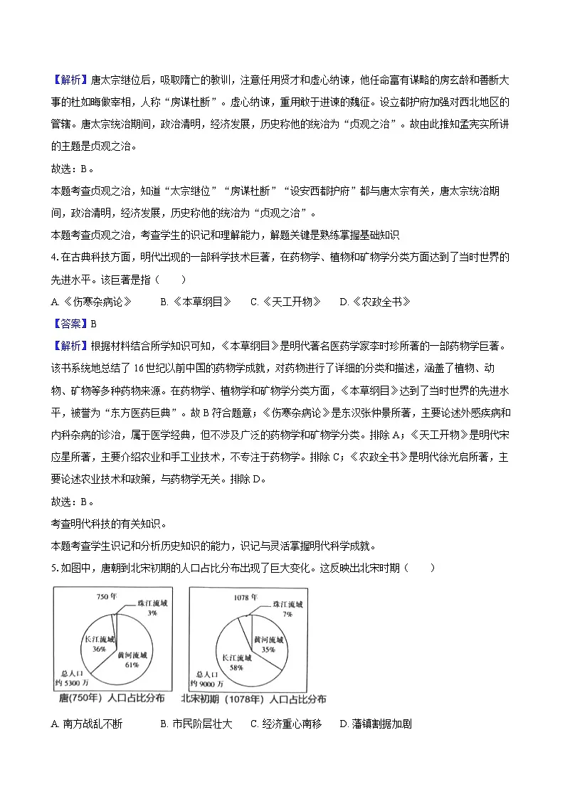 2025年山西省中考历史押题试卷（三）（解析版）第2页