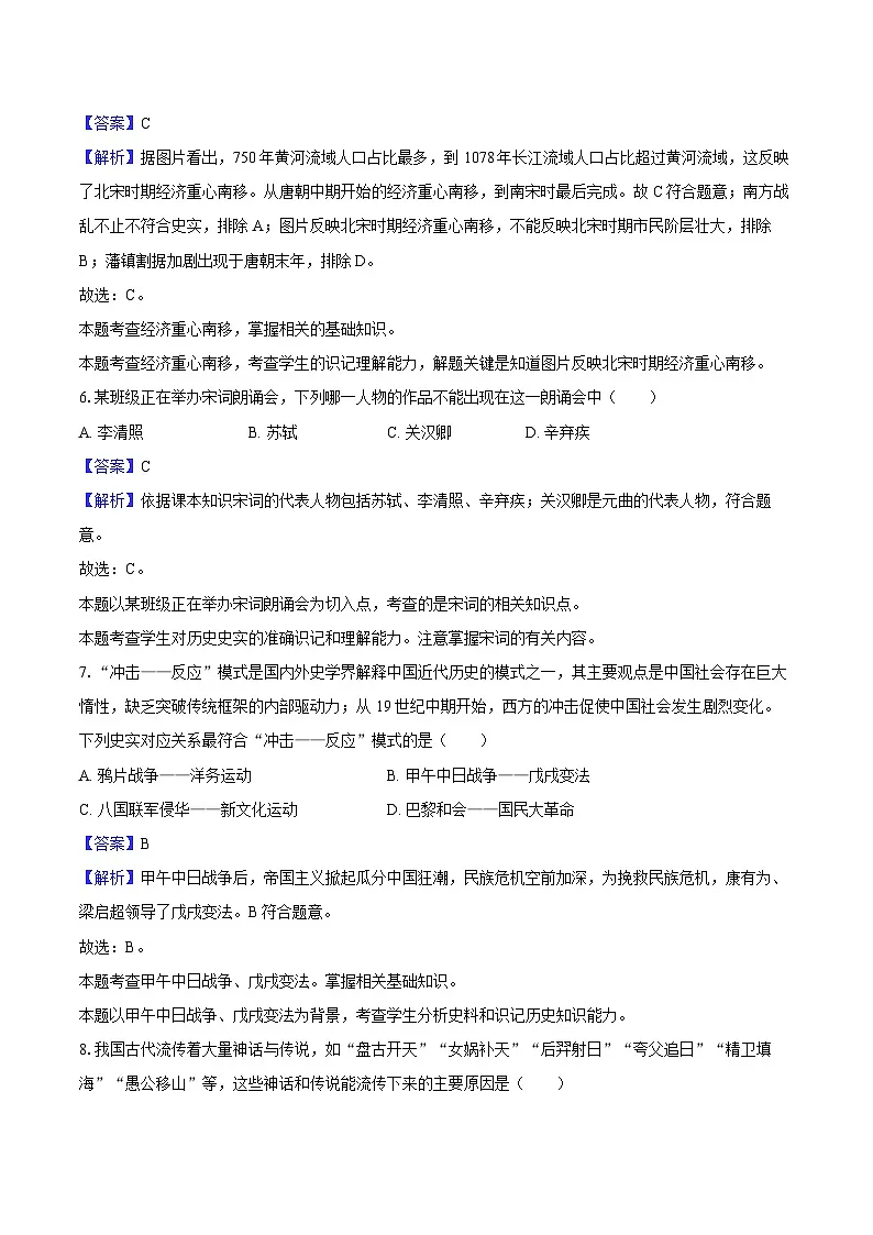 2025年山西省中考历史押题试卷（三）（解析版）第3页