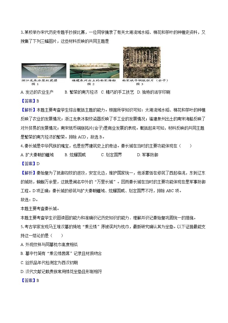 2025年山西省中考历史押题试卷（四）（解析版）第2页