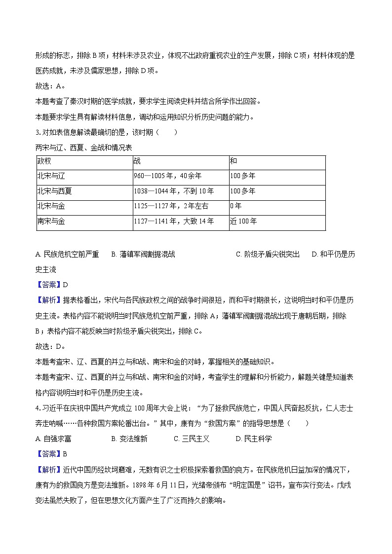 2025年陕西省中考历史模拟试卷S2（解析版）第2页
