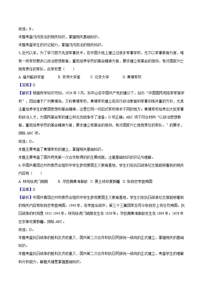 2025年陕西省中考历史模拟试卷S2（解析版）第3页