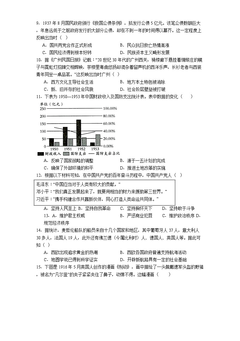 广东省深圳市南山区外国语集团2025年中考三模历史试题（解析版）第2页