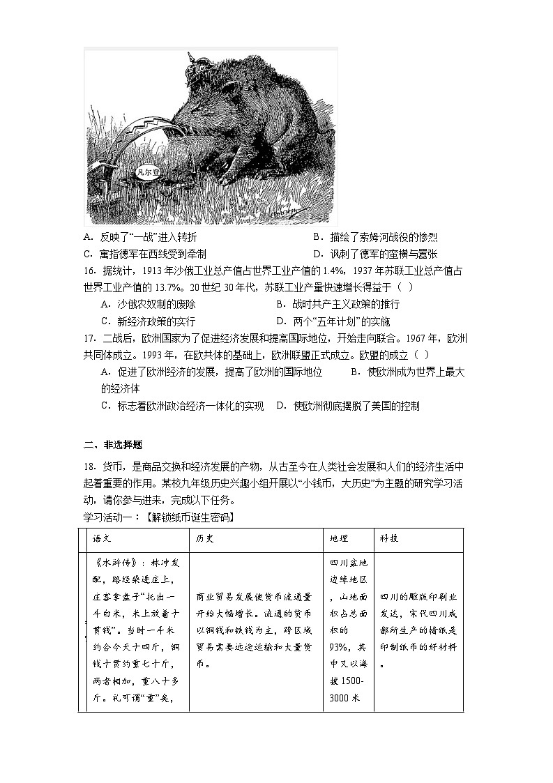 广东省深圳市南山区外国语集团2025年中考三模历史试题（解析版）第3页