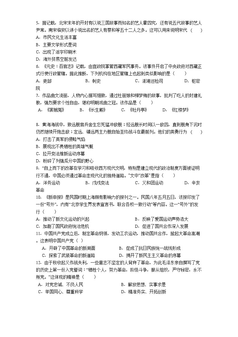 河南省平顶山市鲁山县五所学校2025年中考二模历史试题（解析版）第2页