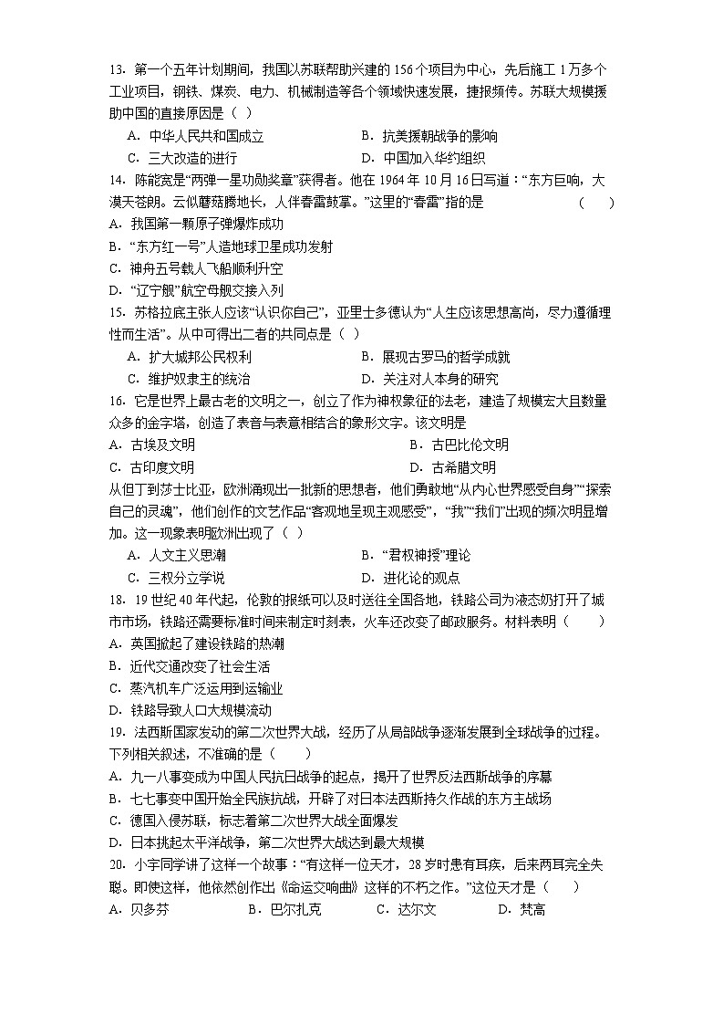 河南省平顶山市鲁山县五所学校2025年中考二模历史试题（解析版）第3页