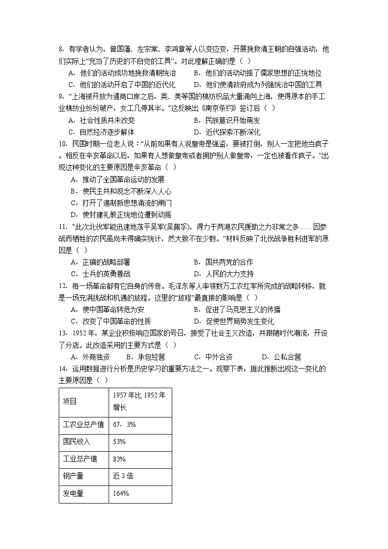 河南省驻马店市西平县2025年中考三模历史试题（解析版）第2页