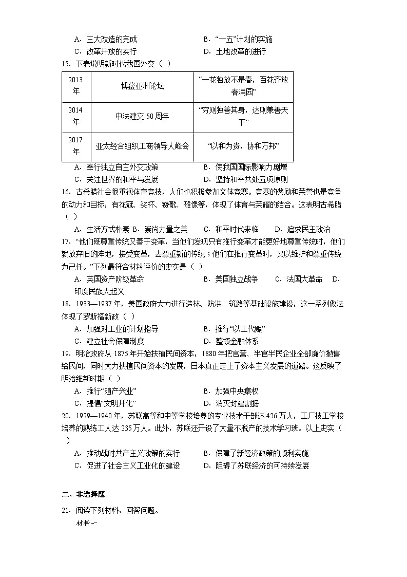 河南省驻马店市西平县2025年中考三模历史试题（解析版）第3页