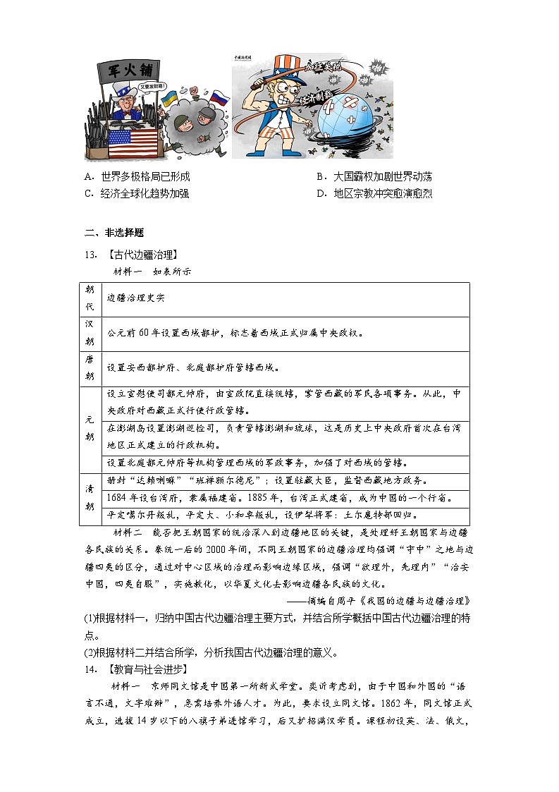 湖北省孝感市孝昌县等5地2025年中考二模历史试题（解析版）第3页