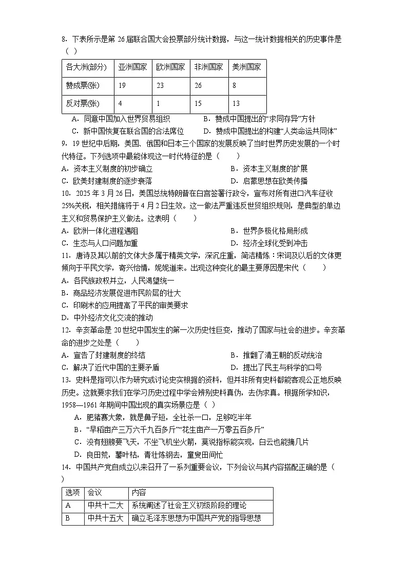 江苏省连云港市新海实验中学2025年中考二模历史试题（解析版）第2页