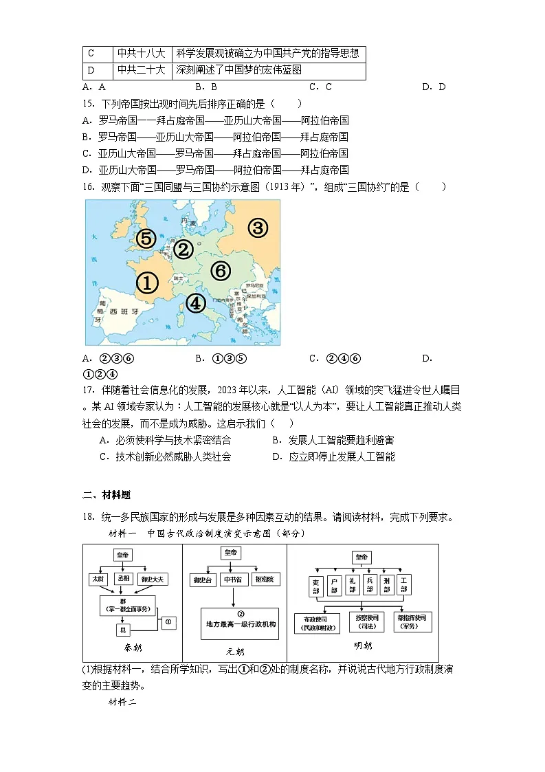 江苏省连云港市新海实验中学2025年中考二模历史试题（解析版）第3页