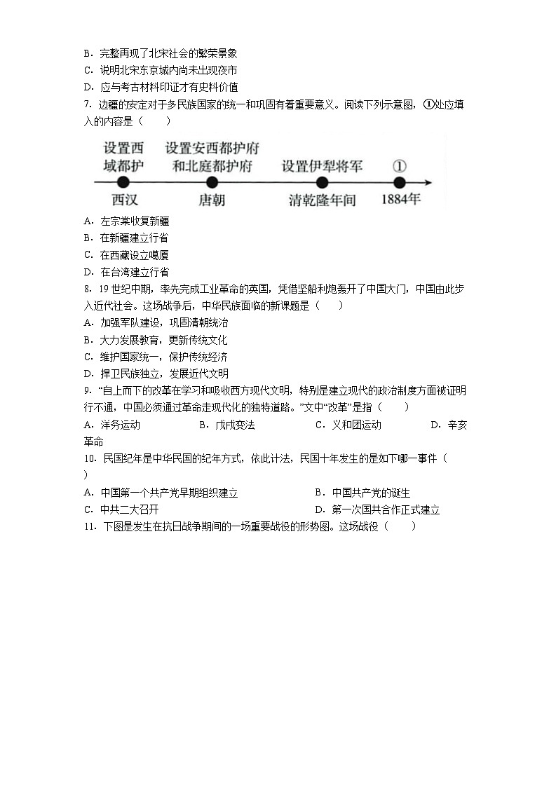 山东省枣庄市市中区2025年中考三模历史试题（解析版）第2页