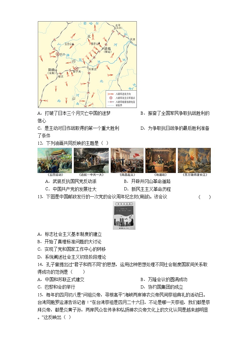 山东省枣庄市市中区2025年中考三模历史试题（解析版）第3页
