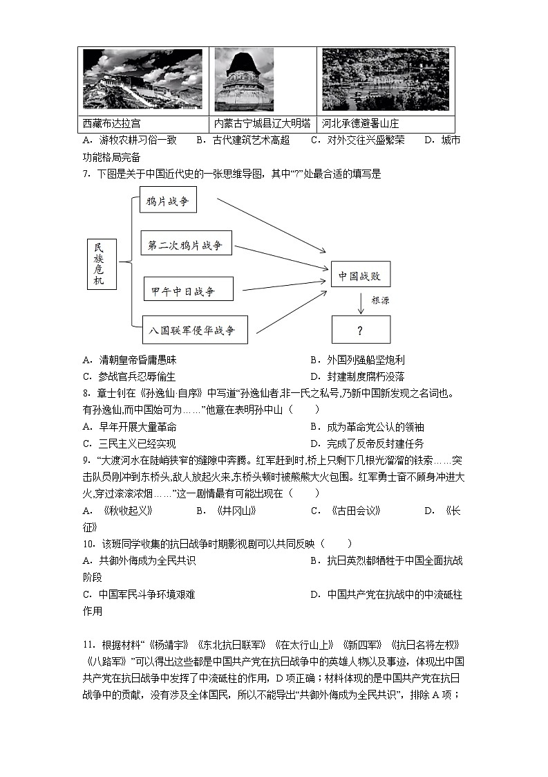 山西省大同市灵丘县2025年中考三模历史试题（解析版）第2页
