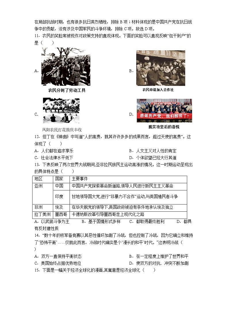 山西省大同市灵丘县2025年中考三模历史试题（解析版）第3页