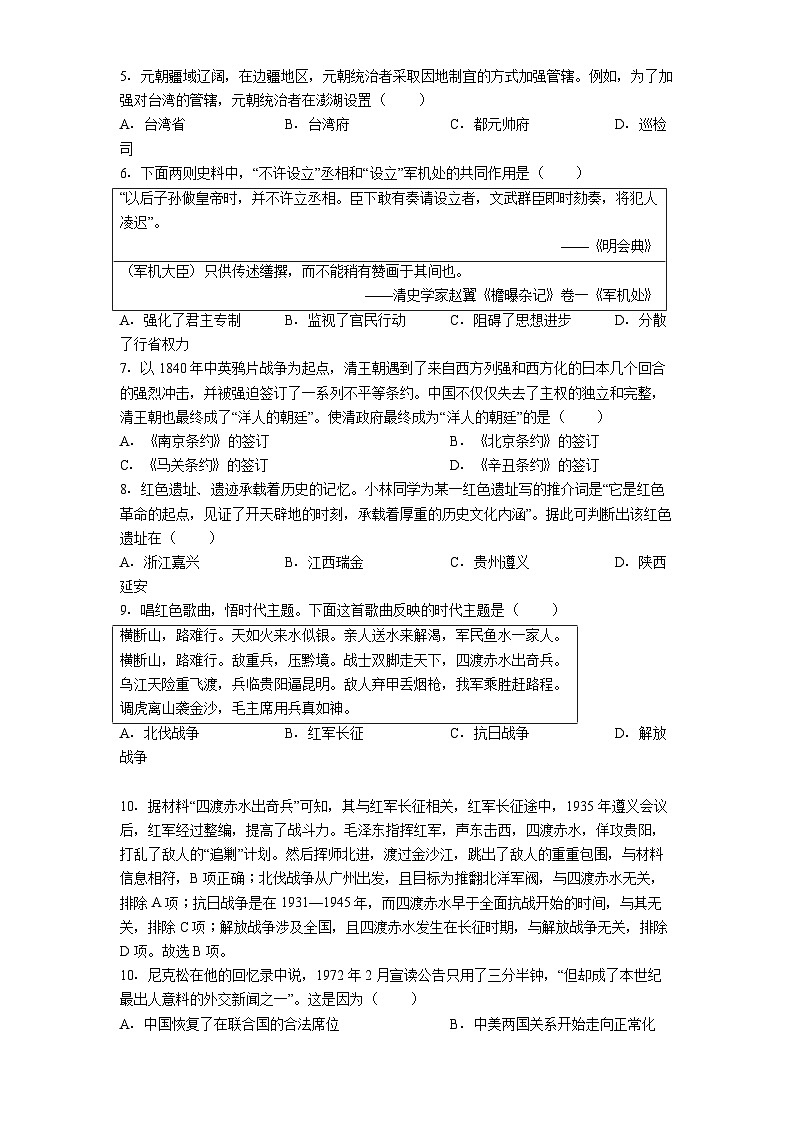 山西省吕梁市石楼县2025年中考二模历史试题（解析版）第2页