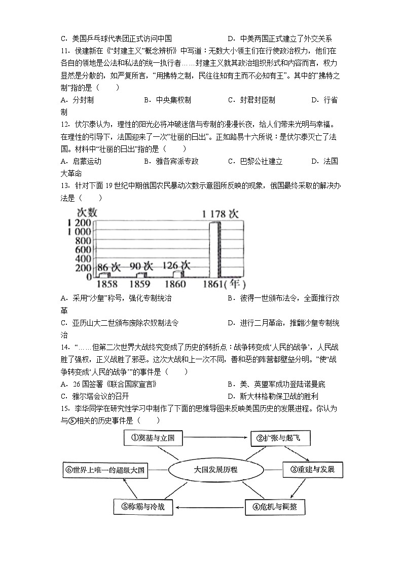 山西省吕梁市石楼县2025年中考二模历史试题（解析版）第3页