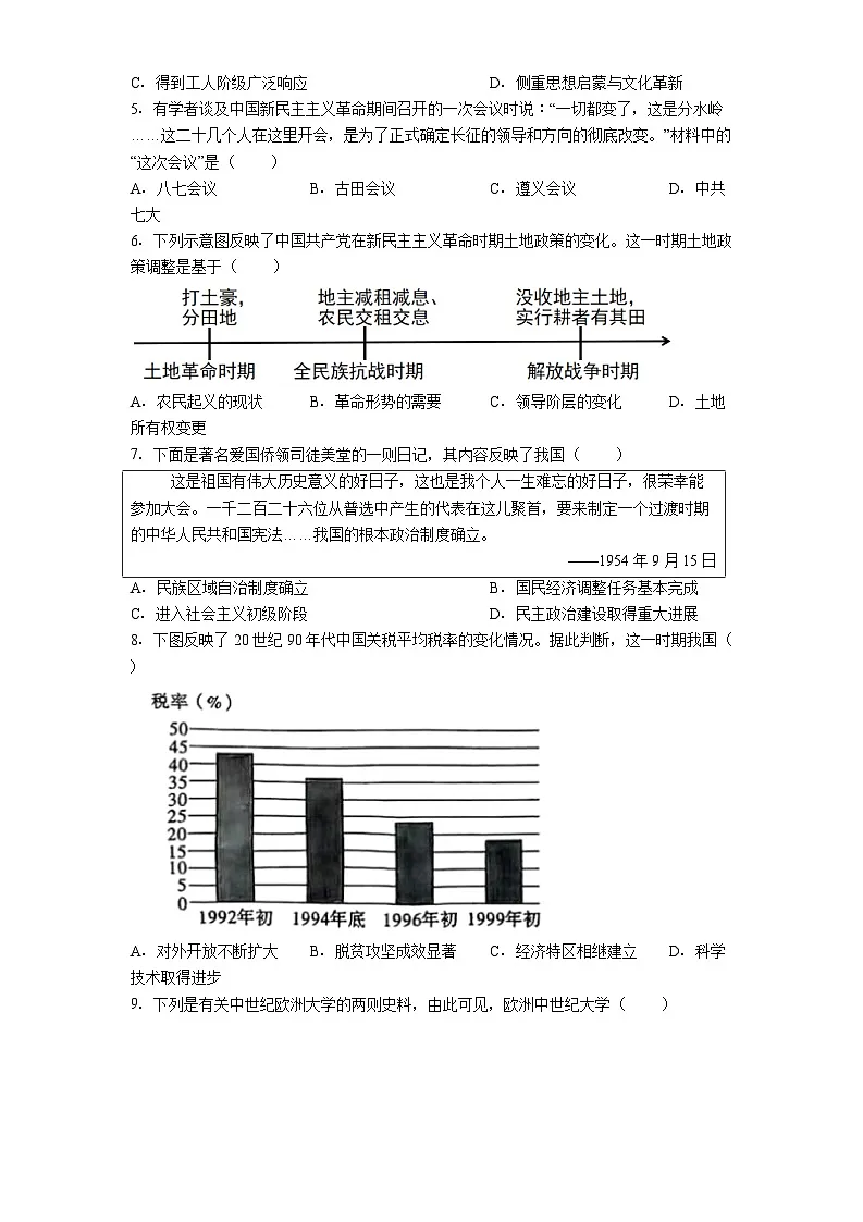 陕西省渭南市临渭区2025年中考三模历史试题（解析版）第2页