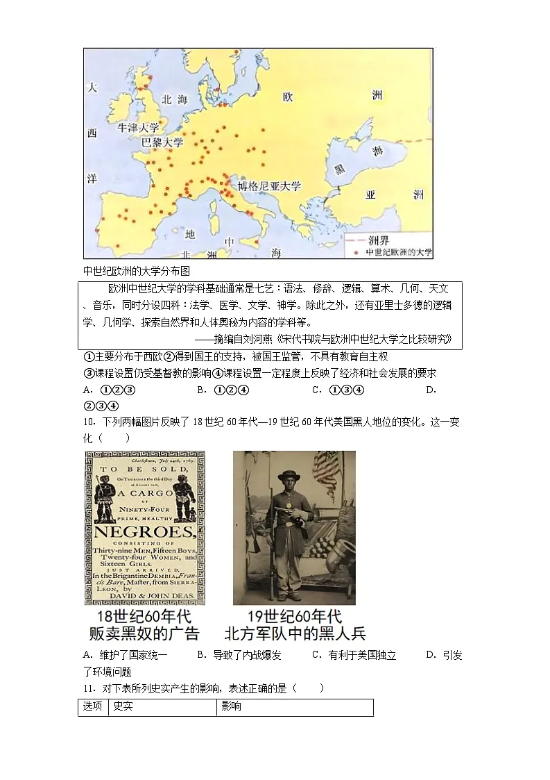 陕西省渭南市临渭区2025年中考三模历史试题（解析版）第3页
