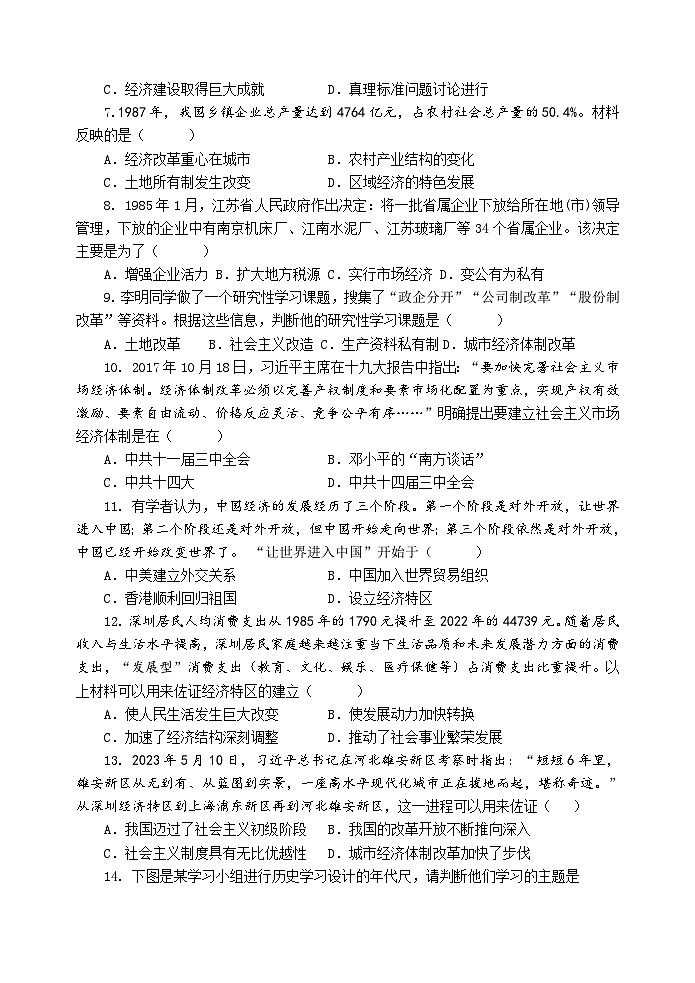 （教研室提供）山东省淄博市北部（五四学制）2023-2024学年七年级下学期期中考试历史试题第2页