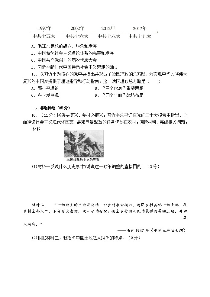 （教研室提供）山东省淄博市北部（五四学制）2023-2024学年七年级下学期期中考试历史试题第3页