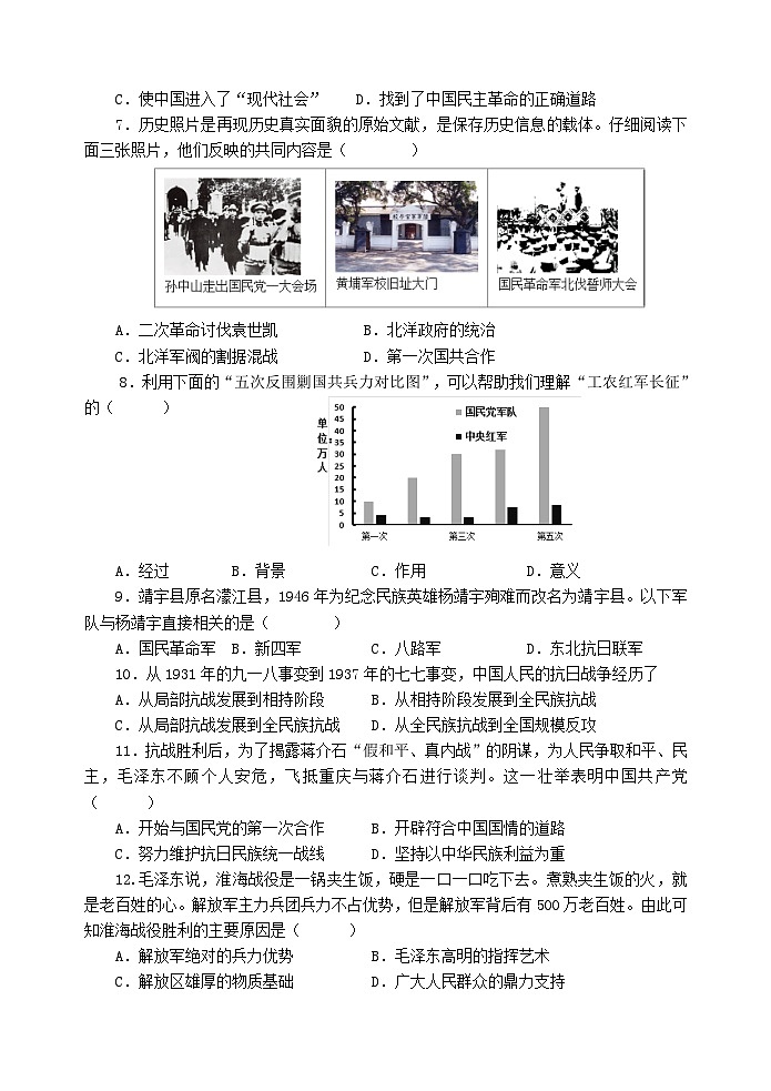 （教研室提供）山东省淄博市北部（五四制）2023-2024学年七年级上学期期末考试历史试题第2页