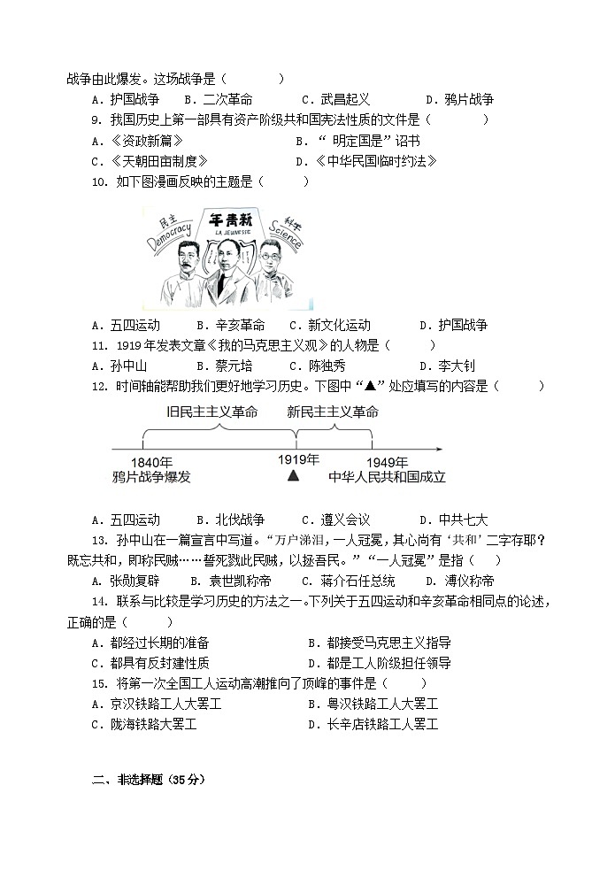 （教研室提供）山东省淄博市北部（五四制）2023-2024学年七年级上学期期中考试历史试题第2页