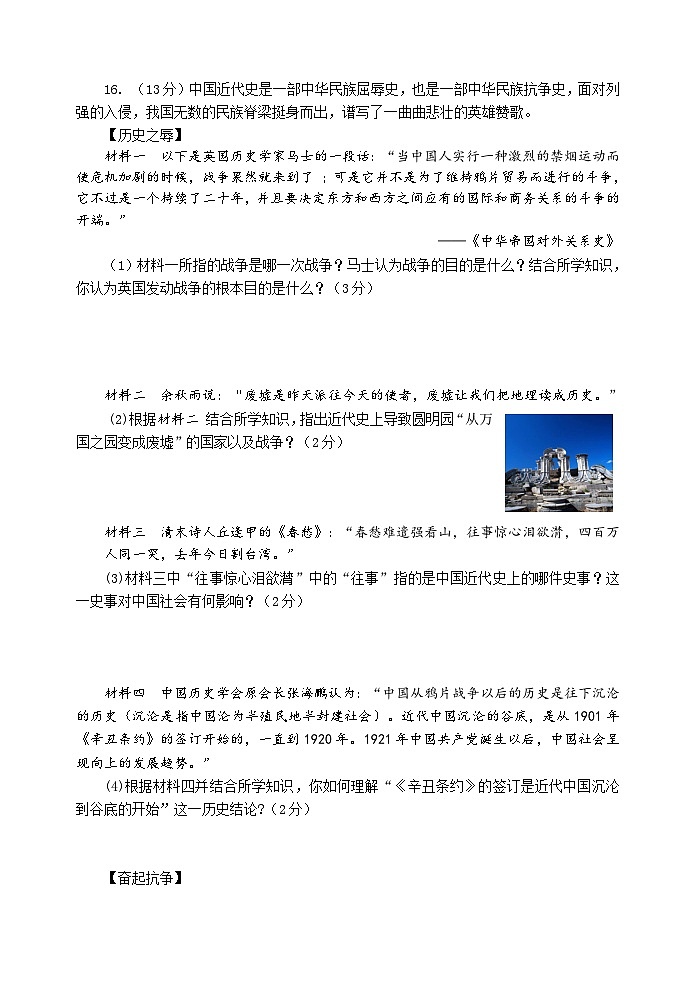 （教研室提供）山东省淄博市北部（五四制）2023-2024学年七年级上学期期中考试历史试题第3页