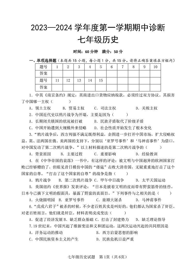 初二高青县2023—2024上学期期中7年级试题第1页