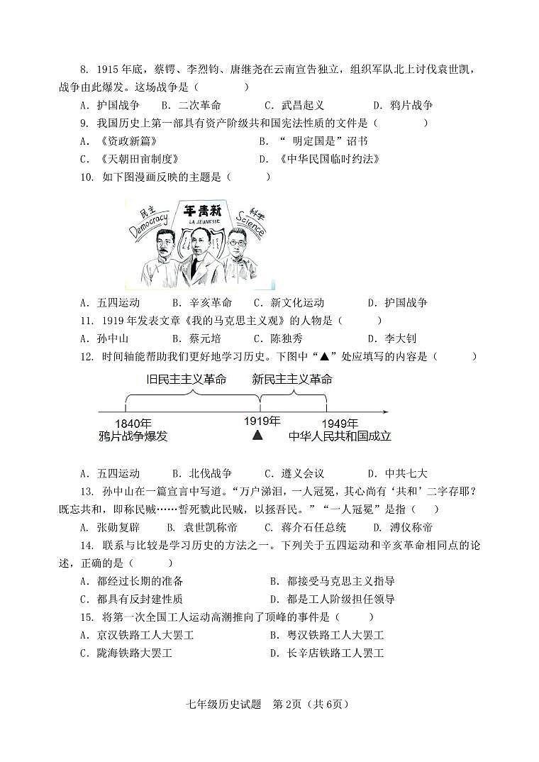 初二高青县2023—2024上学期期中7年级试题第2页