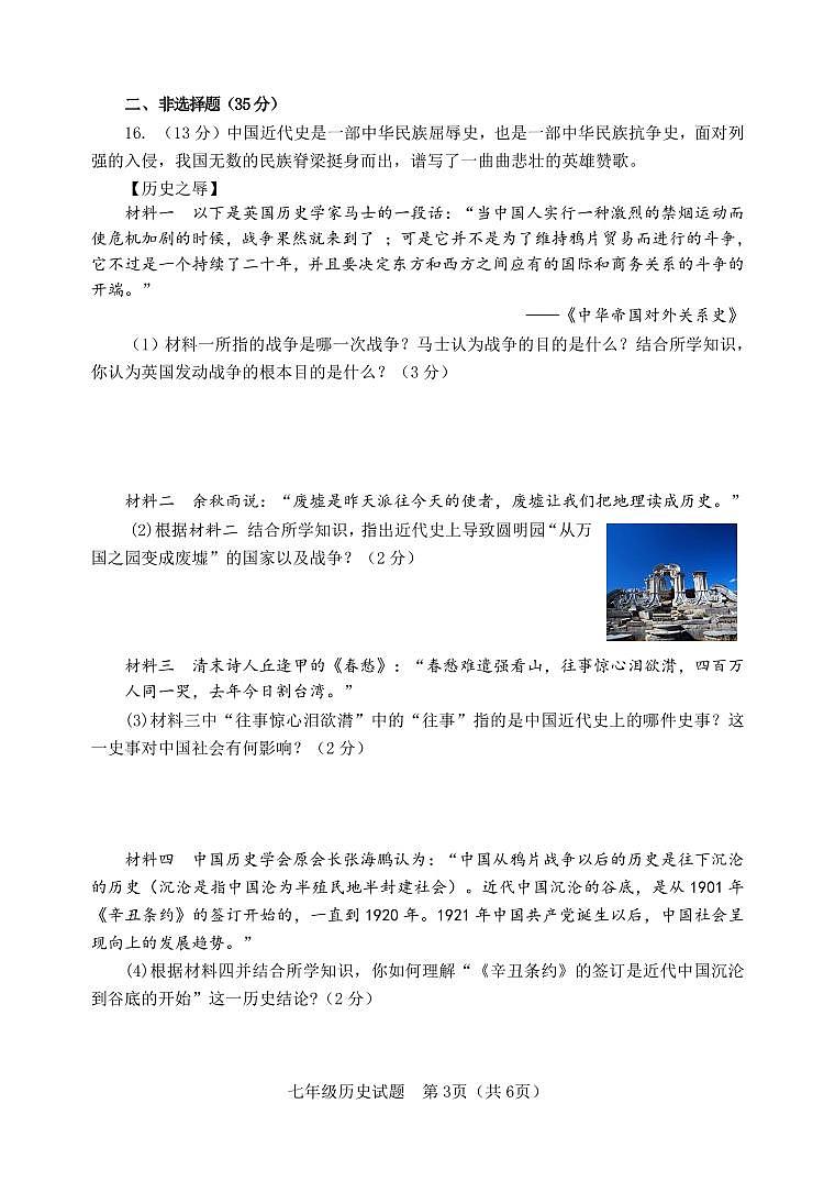初二高青县2023—2024上学期期中7年级试题第3页