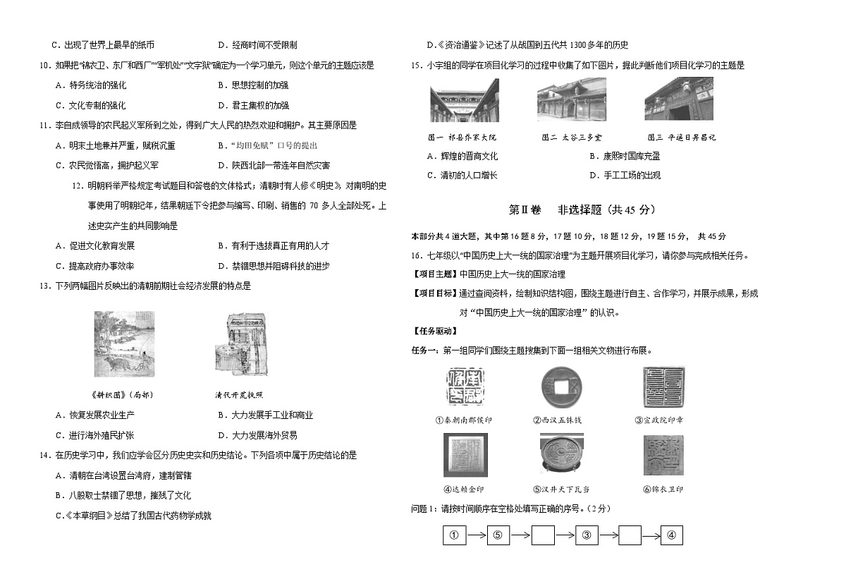 山西省阳泉地区2023-2024学年七年级下学期期末学业质量评价历史试题第2页